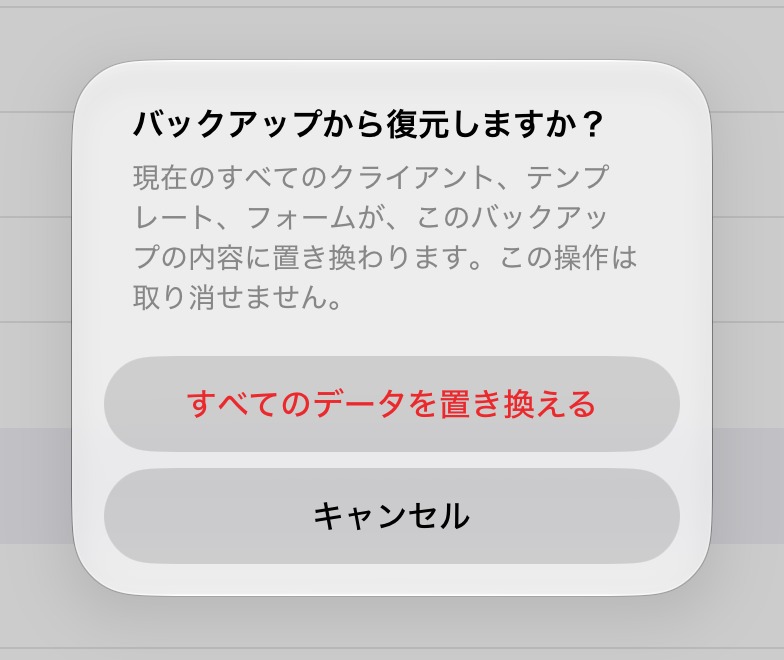 「バックアップから復元」の確認画面。「すべてのデータを置き換える」と「キャンセル」のボタンがある