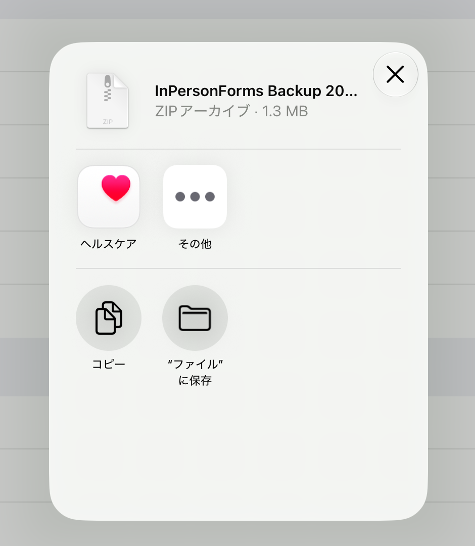 「バックアップを作成」のあとに開く共有シート。バックアップのzipファイルと、「コピー」「“ファイル”に保存」が表示されている
