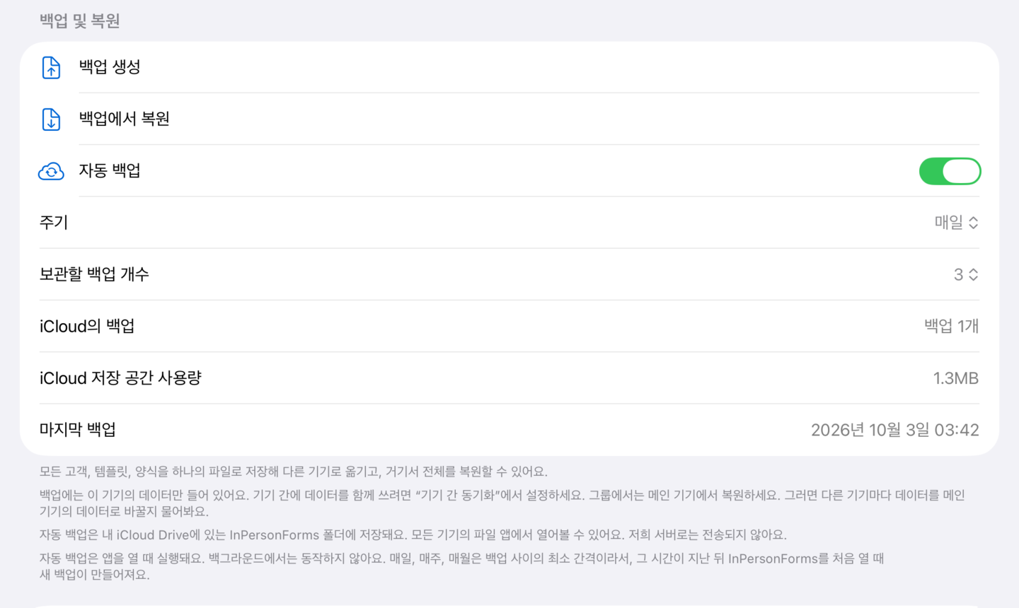 “자동 백업”이 켜져 있고 주기, 보관할 백업 개수, 마지막 백업이 보이는 화면