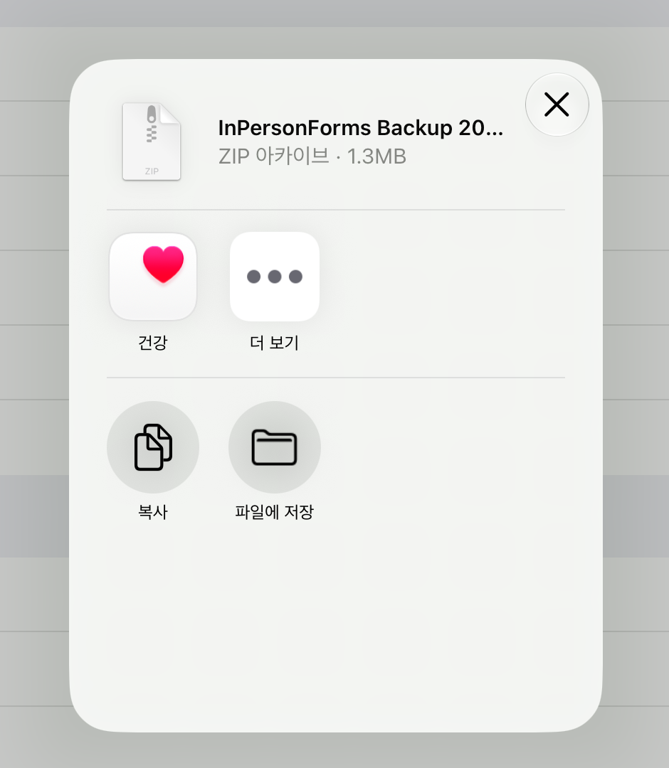 “백업 생성”을 누른 뒤 나타난 공유 시트. 백업 zip 파일과 복사, 파일에 저장 항목이 보인다