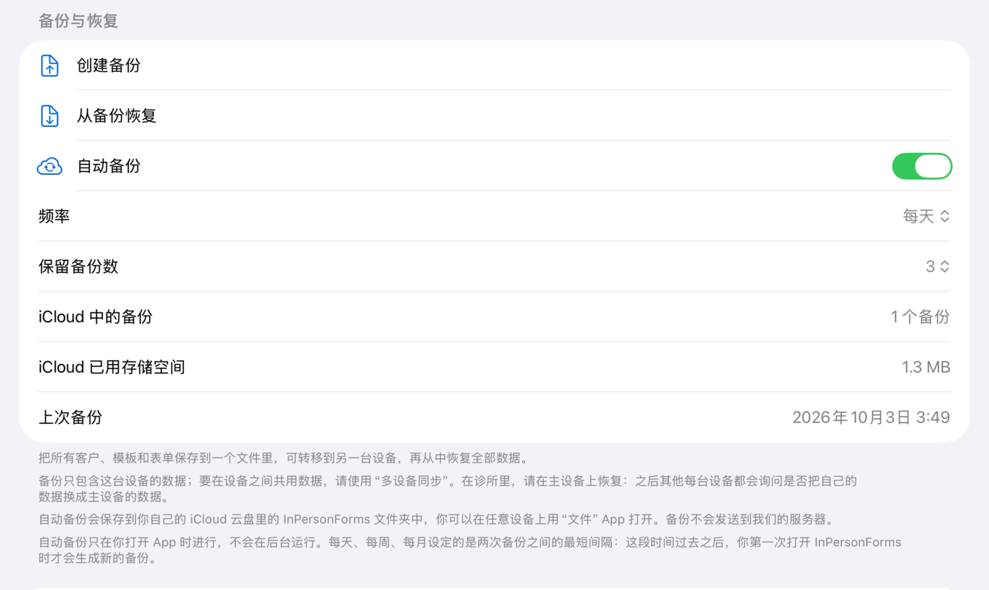 “自动备份”已打开,下面是“频率”、“保留备份数”和上次备份的时间