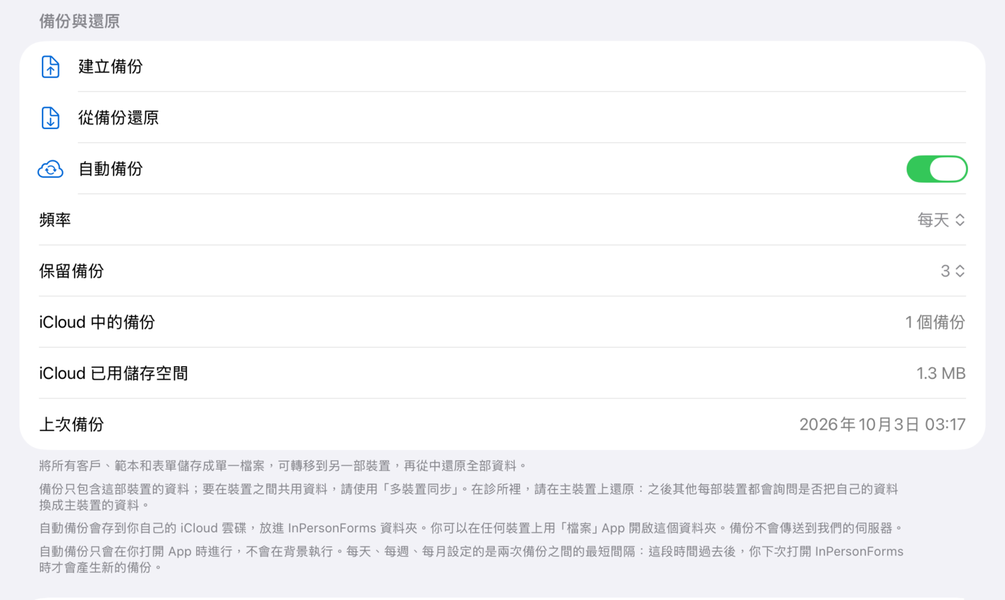 「自動備份」已開啟,下面是「頻率」、「保留備份」和上次備份的時間