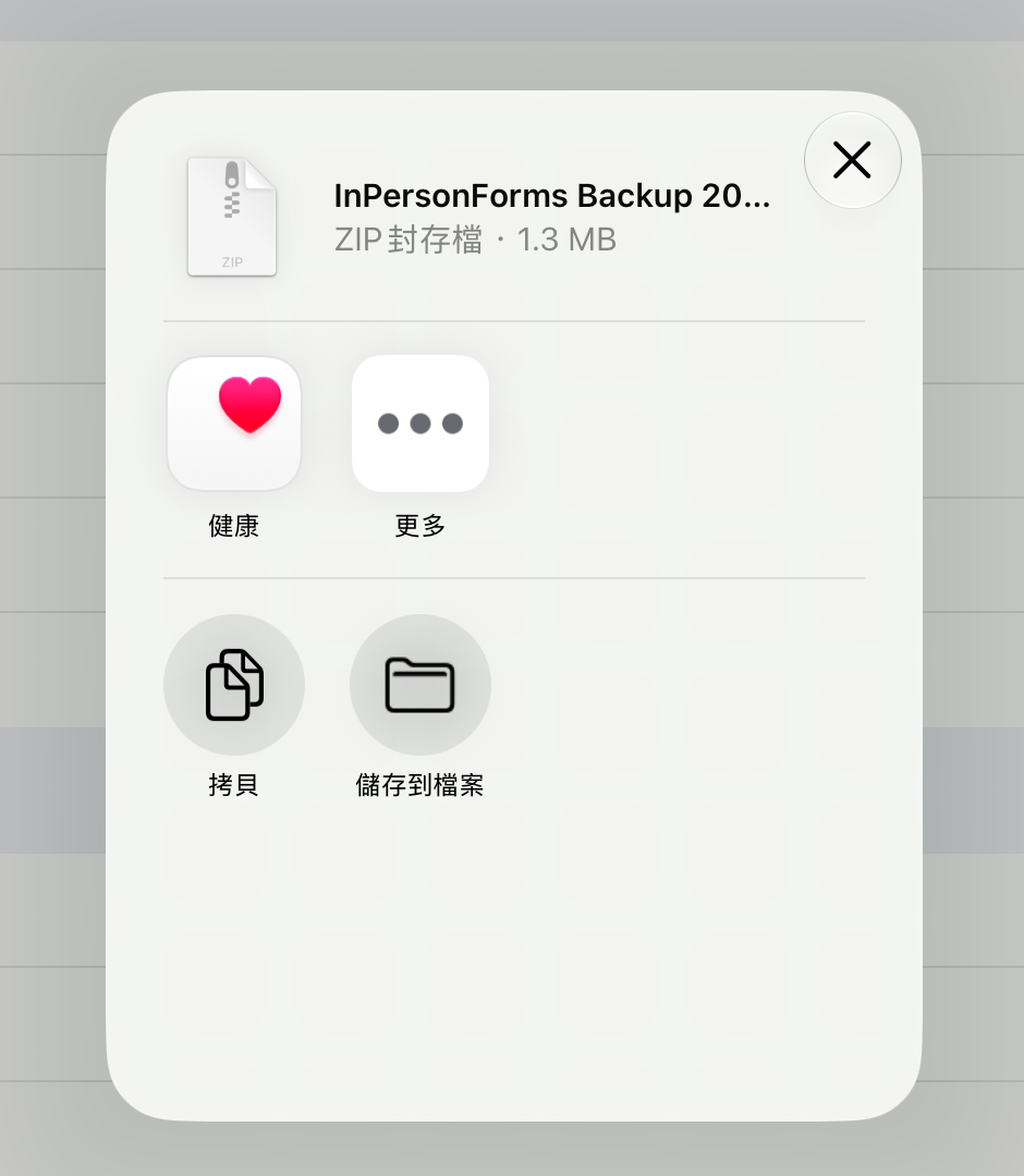 點了「建立備份」之後的分享選單,列出備份壓縮檔,並有「拷貝」和「儲存到檔案」可選