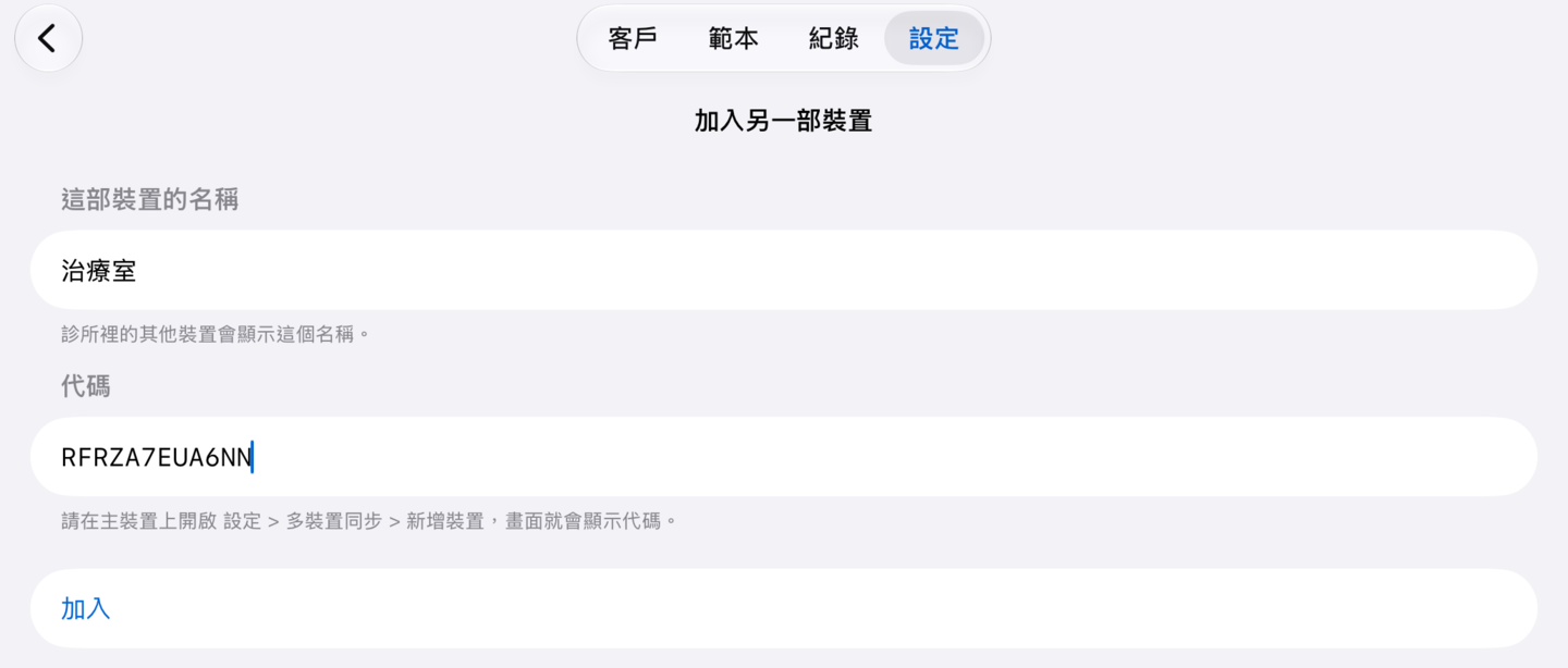 第二台 iPad 上的「加入另一部裝置」,已輸入名稱和代碼