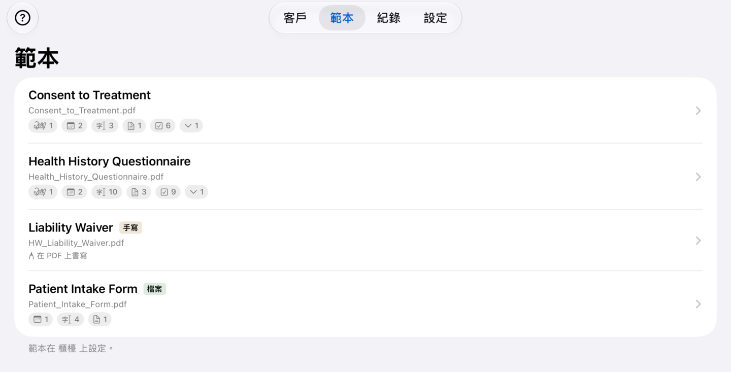 已加入同步的裝置上,「範本」分頁沒有新增按鈕,並註明範本在「櫃檯」上設定